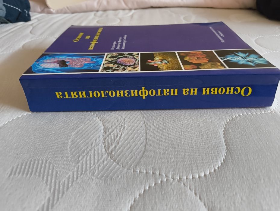 "Основи на патофизиологията"