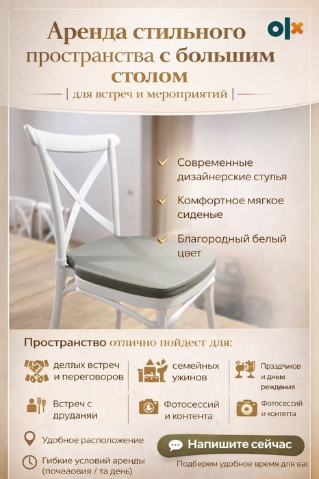 Столы и стулья прокат аренда