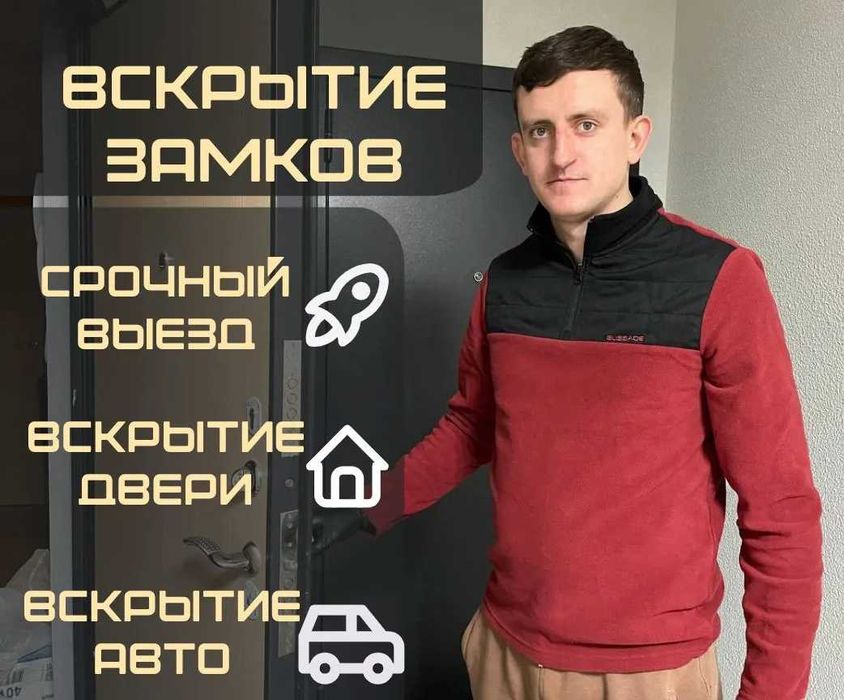 Вскрытие замков: квартиры, гаражи, сейфы. Замена, ремонт замков. 24/7
