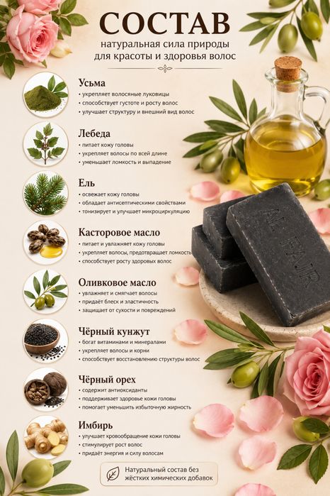 Черное мыло для роста волос.