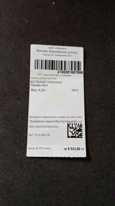 Цепочка серебряная 50 см новая