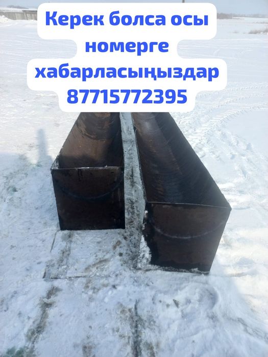 Астаулар сатылады.