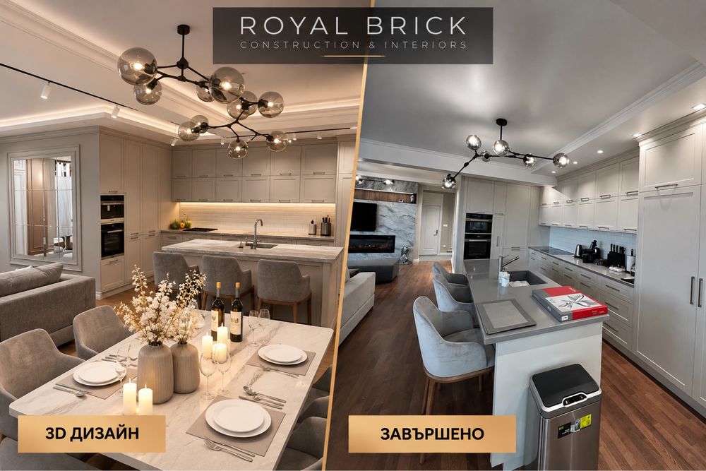Довършителни работи - Royal Brick