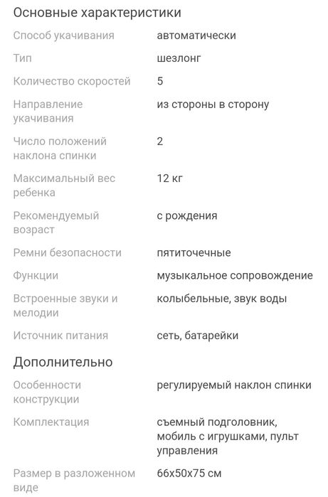 Продам детский шезлонг автоматический