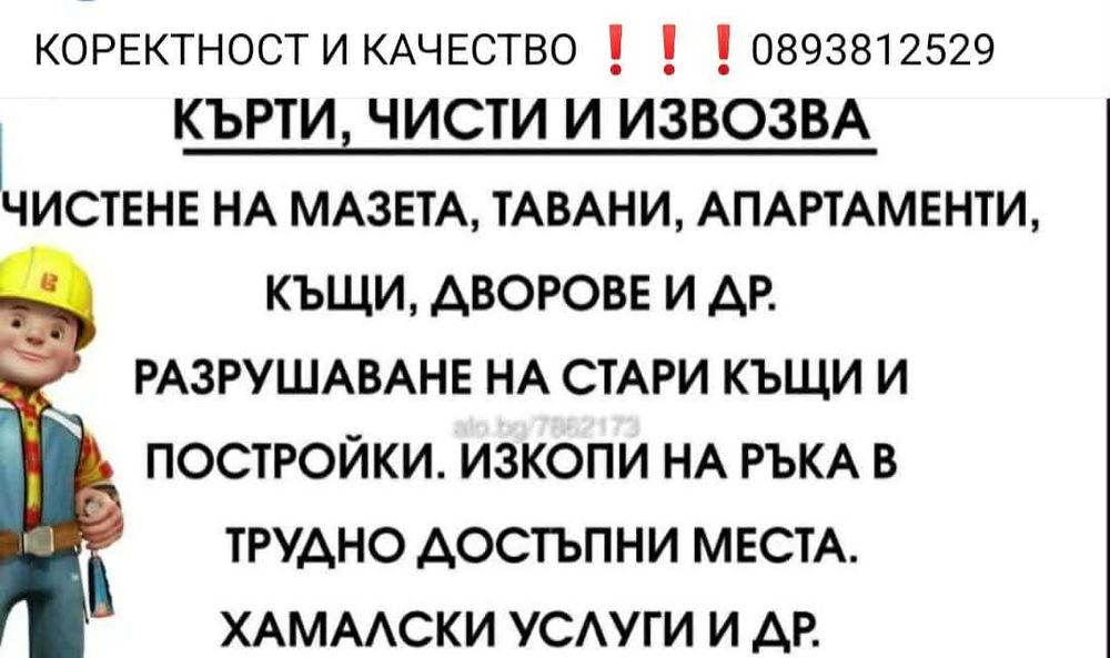 Почистване на дворове,парцели,къщи