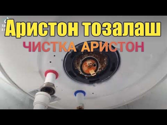 Кондиционер урнатиш ва ювиш, аристон тозалаш хизматлари