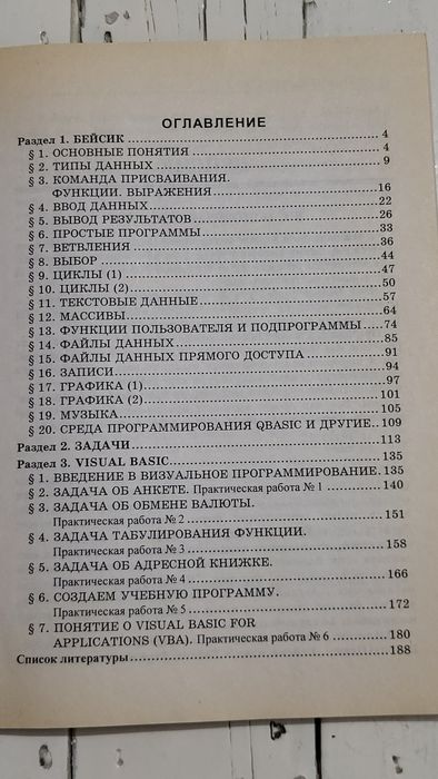 Книга «Малый бизнес. Большая игра», «Бейсик, QBasic, Visual Basic»