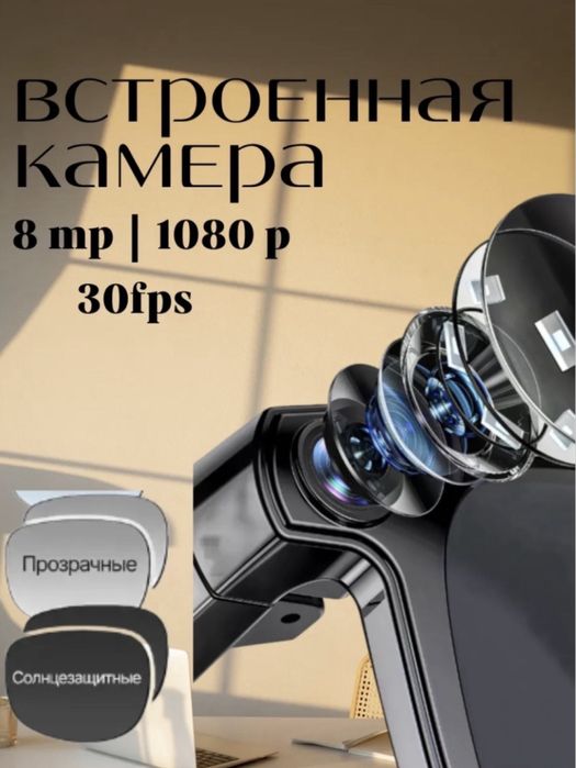 Смарт очки с камерой