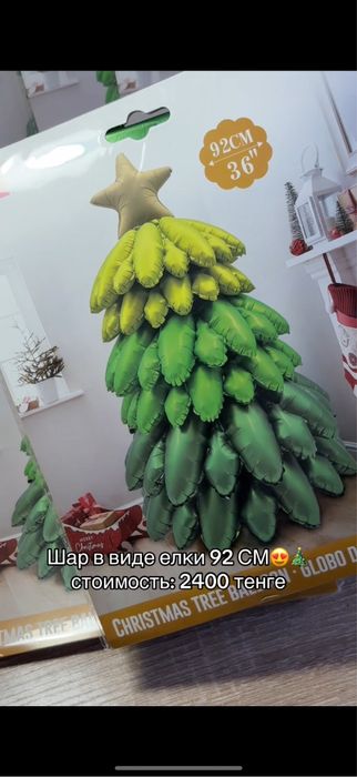 Шар в виде елки