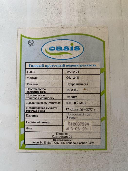 Газовый проточный водонагреватель
