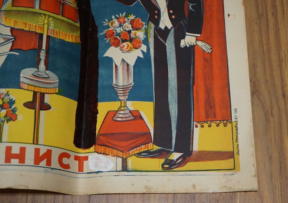 1935 Оригинален Плакат илюзионист Ник Дим Кос Никола Димитров Коцев