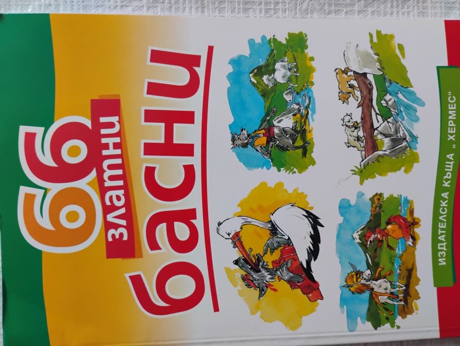 Басни и гатанки книги