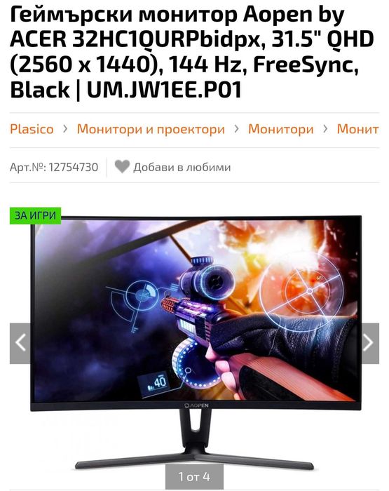 Геймърски монитор 31.5