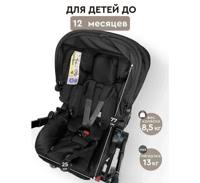 Коляска-автокресло MAX