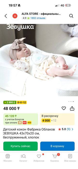 Кокон Зевушка Uti Puti