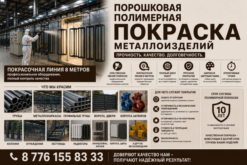 Порошковая покраска