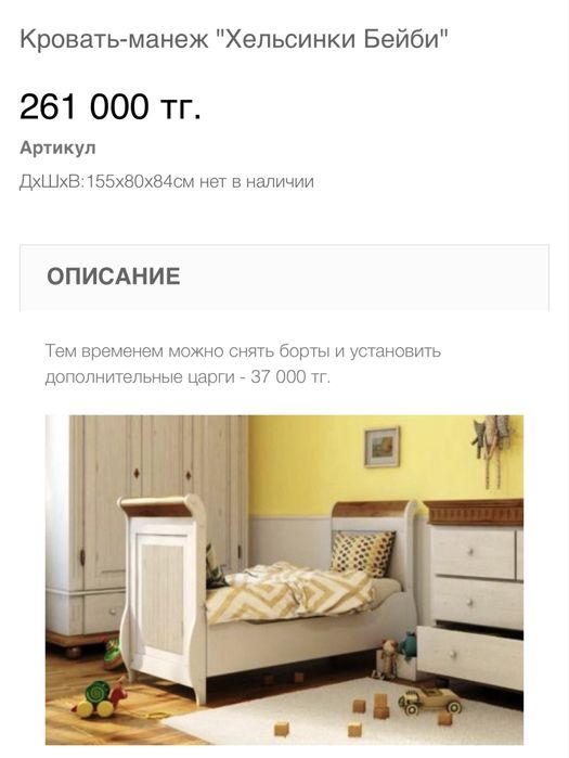 Продам кровать бренд NIKKOS Хельсинки бейби