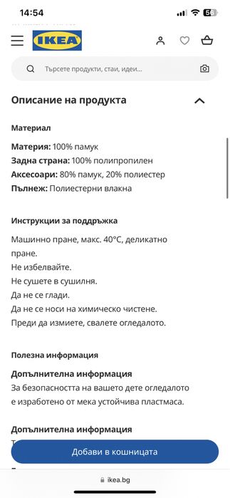 Постелка за игра