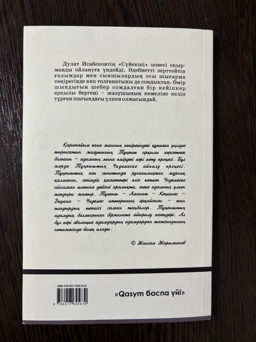 Книга “Сүйекші”