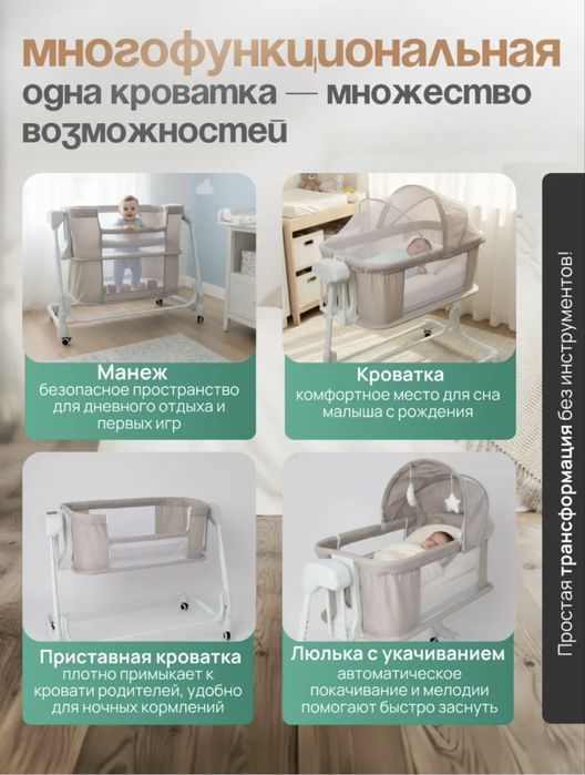 Приставная кроватка