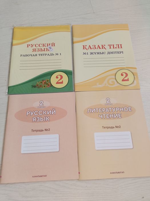 Тетради рабочие 2 класса