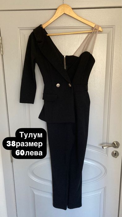 Рокля/Тулум