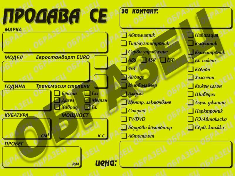 Продава се автомобил