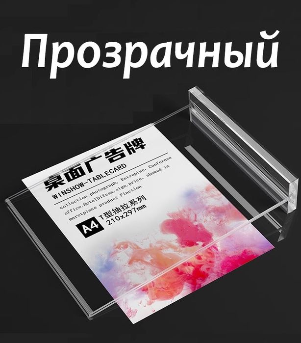 A4 А5 А6 табличка реклама стент меню холдер ценник акрил ресторан кафе