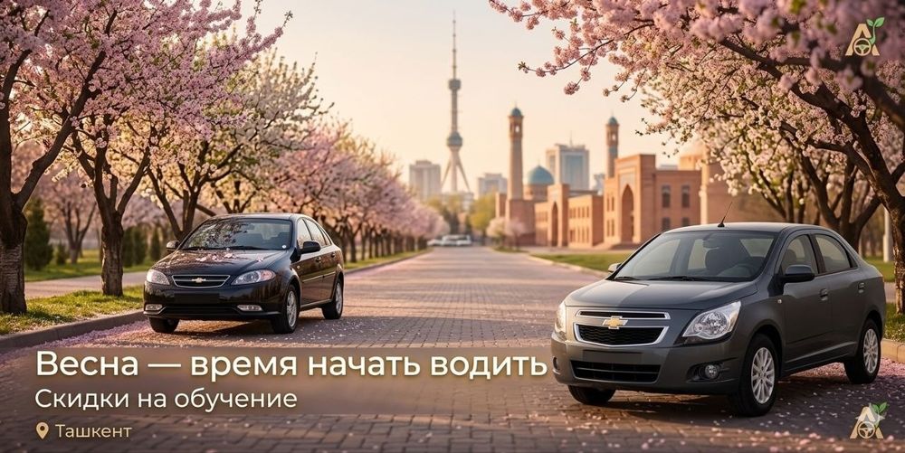 Обучение вождению