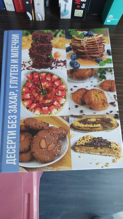 "Защо се разболяваме"- Бенджамин Бикман