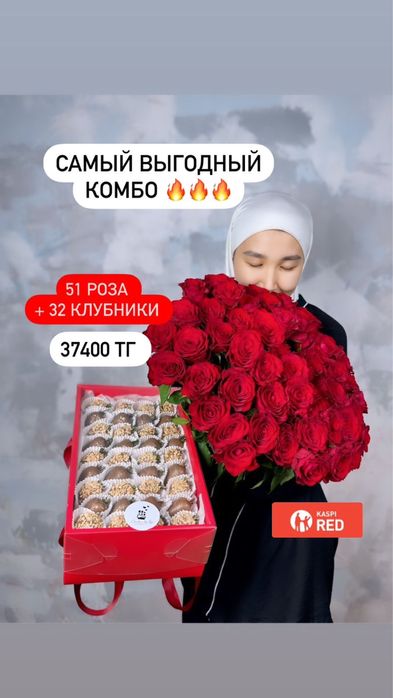 101 Роза 39800тг