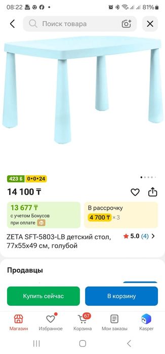 Стол детский 77×55×49 см