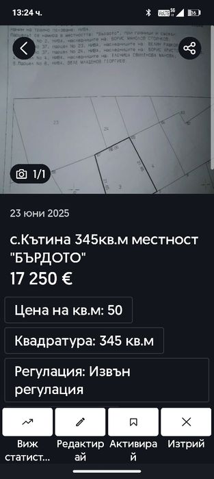 с.кътина упи 370м²