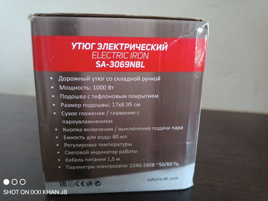 утюг в коробке неисп