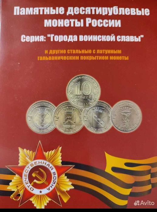 Российский юбилейный  десятки