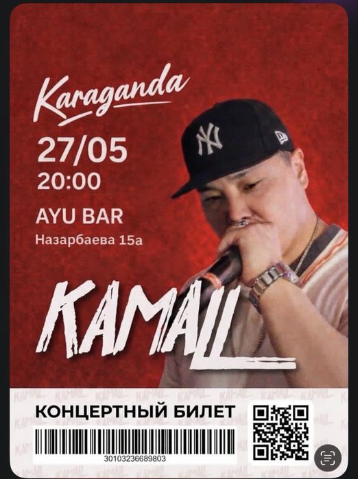 Билет на концерт