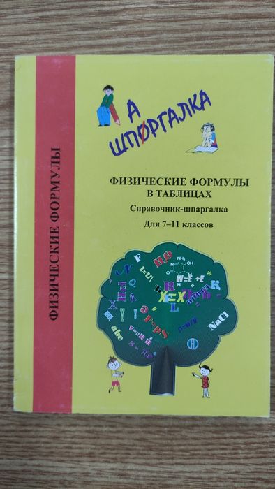 Справочники по школьным предметам