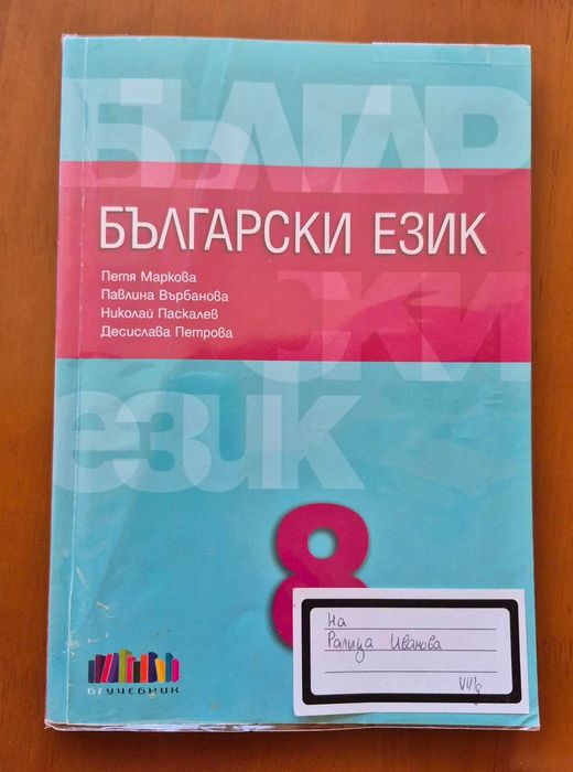 Сборници и Помагала  за 7 и 8 клас