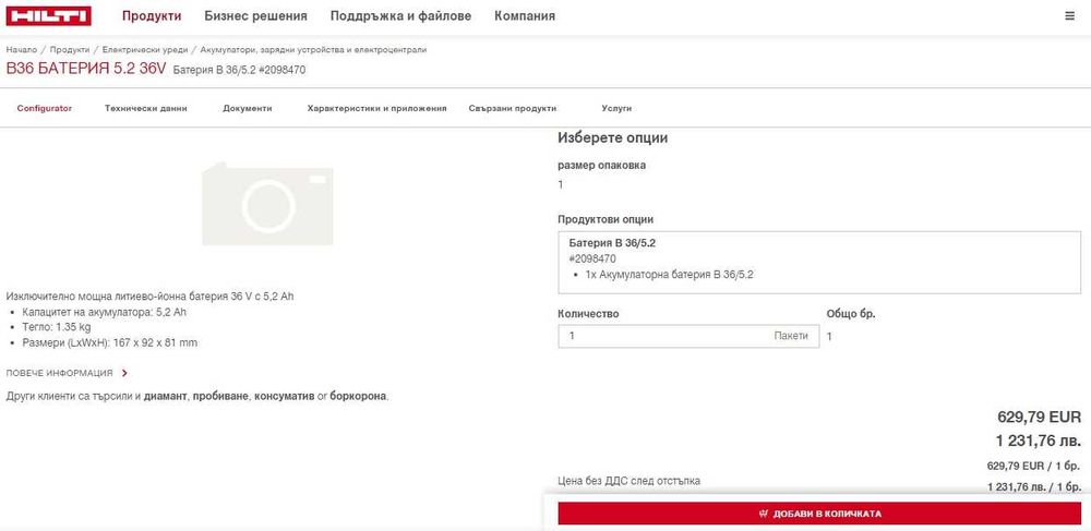 Hilti B 36/5.2Ah - 3 броя батерии 36V 5.2Ah с индикатор