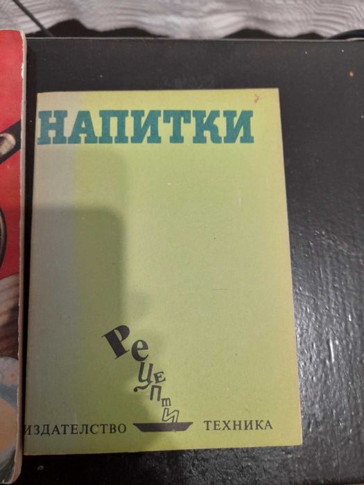 Ретро готварски книги