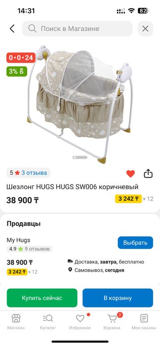 Шезлонг электронный