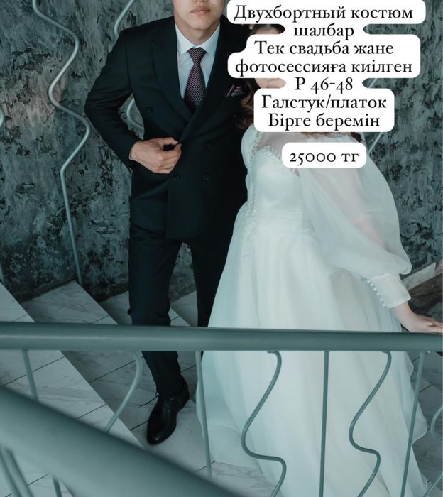 Костюм брюки шалбар