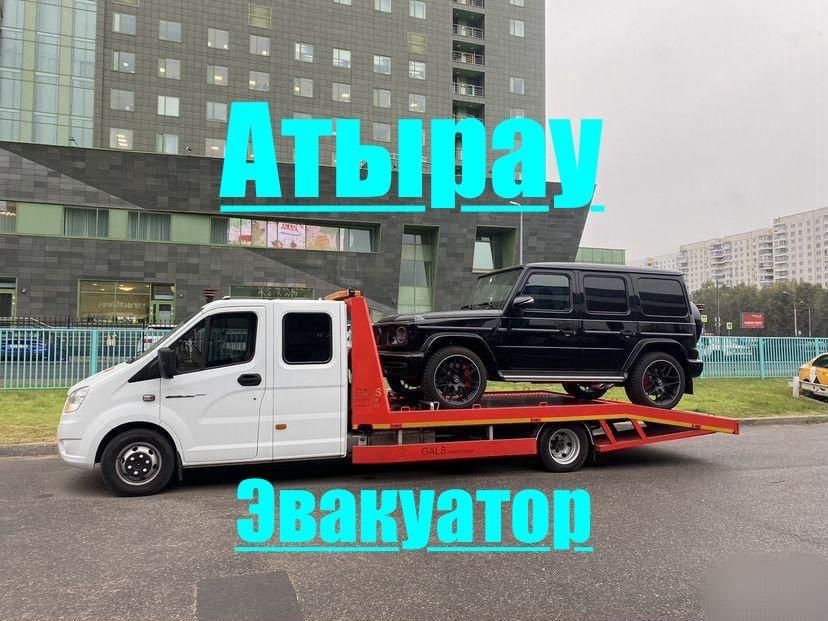 Эвакуатор по городу Атырау