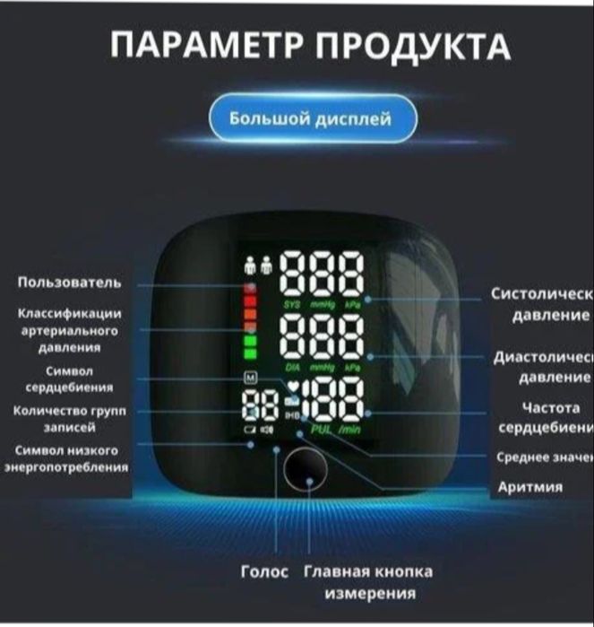 Автоматический цифровой тонометр