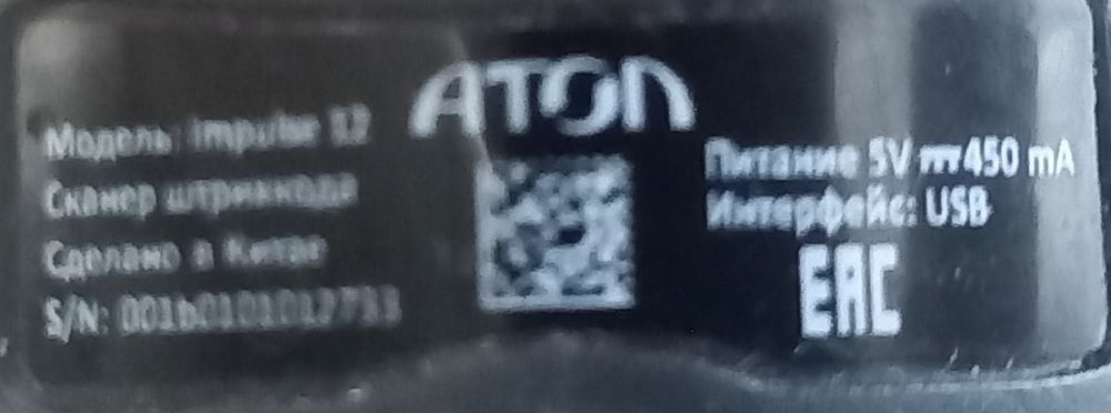 Сканер ручной бу