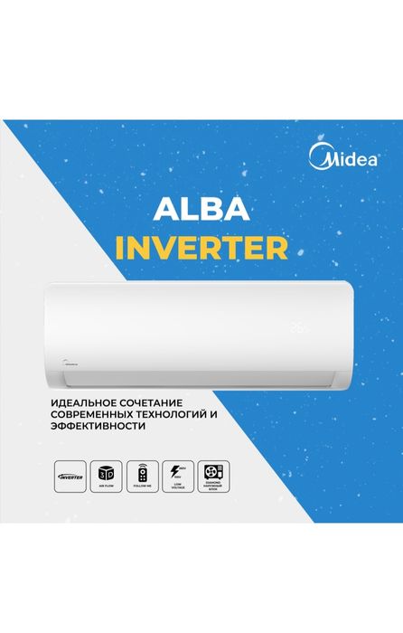 Кондиционер Midea Alba 9|12|18|24| инвертер + low voltage Сделай выбор
