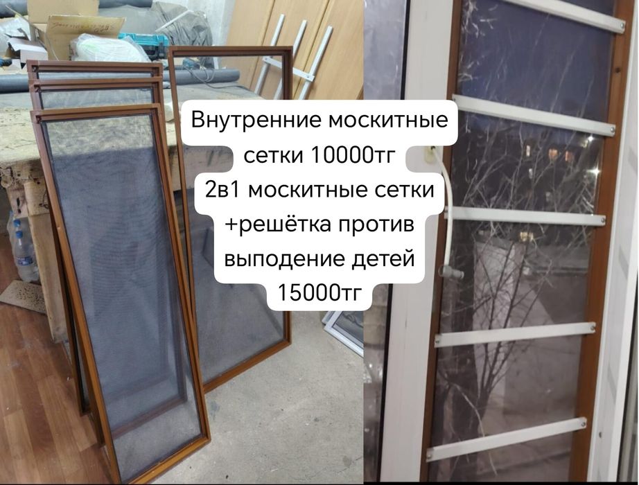 Внутренние москитные сетки