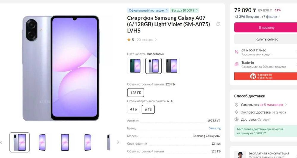 Смартфон Samsung Galaxy A07 (6/128GB)
