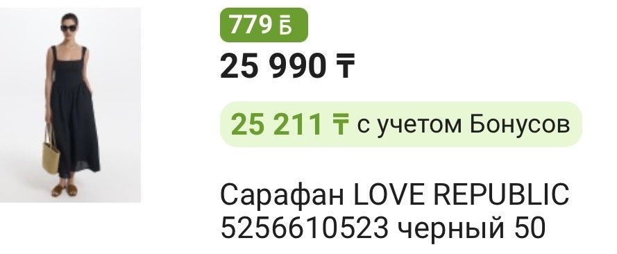 Сарафан бренда Лав Репаблик