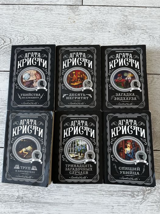 Продаются книги Агата Кристи!